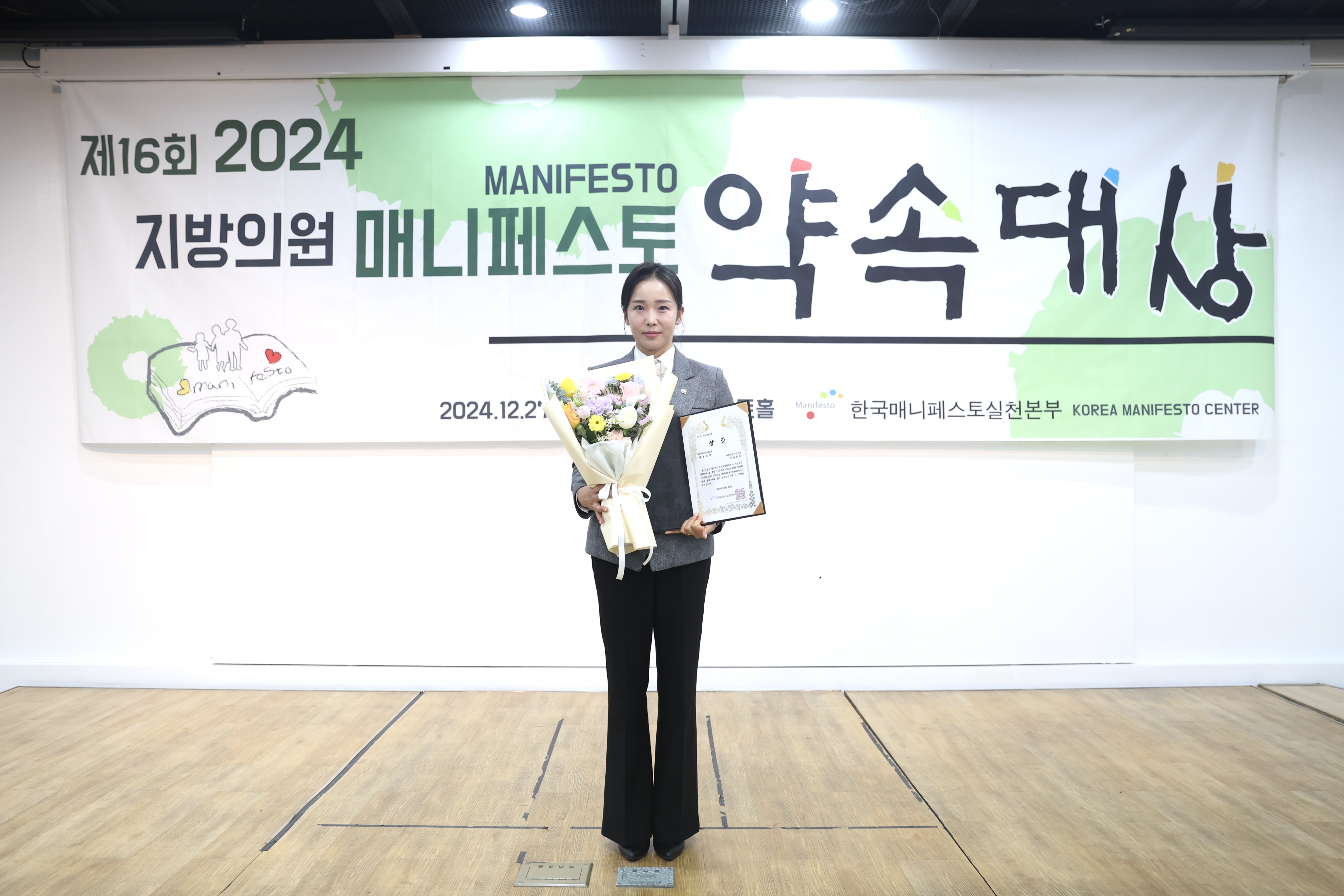 시흥시의회 김수연 의원, 2024 매니페스토 좋은조례 ‘최우수상’ 수상