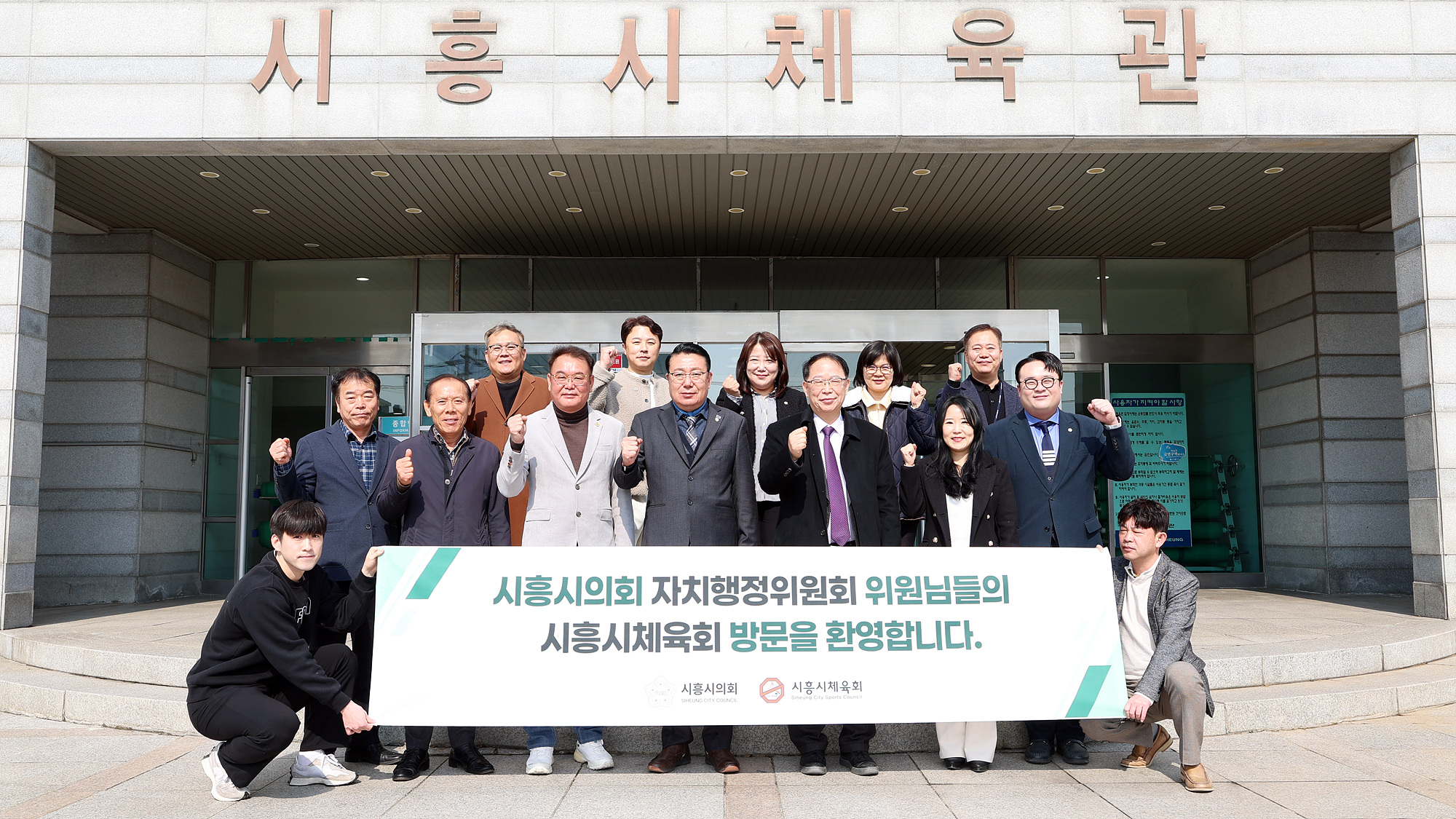 시흥시의회 자치행정위원회, 체육회·한국예총 시흥지회 등 현장 방문