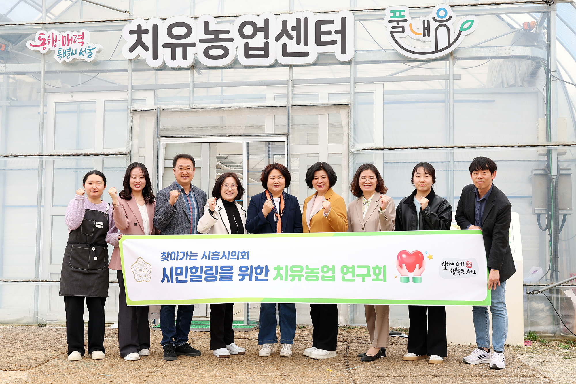 시흥시의회 ‘시민힐링을 위한 치유농업 연구회’, 서울시 치유농업센터 벤치마킹 실시