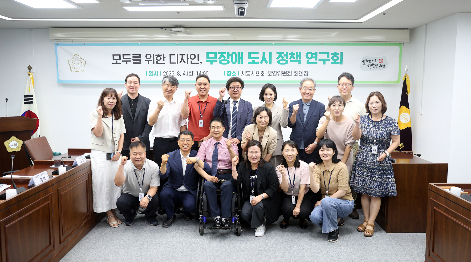 시흥시의회 의원 연구단체 「모두를 위한 디자인, 무장애 도시 정책 연구회」, 전문가 초청 강연 진행  