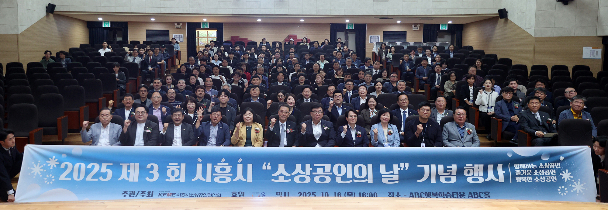 시흥시의회, ‘2025년 소상공인의 날’ 기념행사 참석