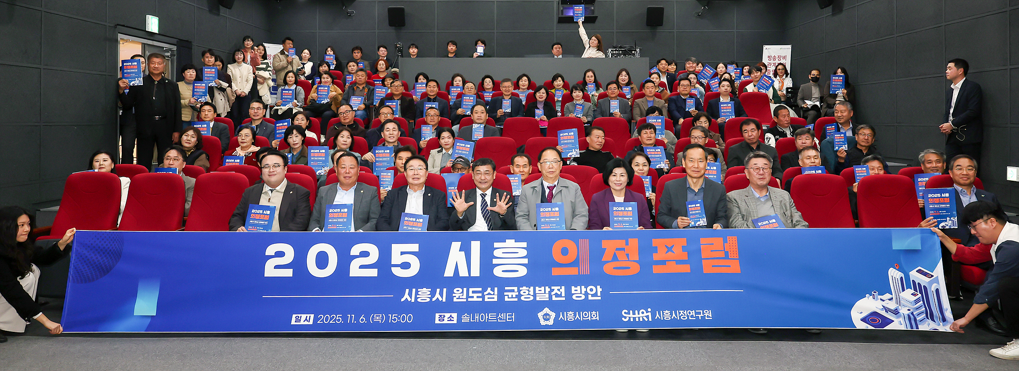 시흥시의회, 의정포럼 개최… 원도심 균형발전 방안 모색