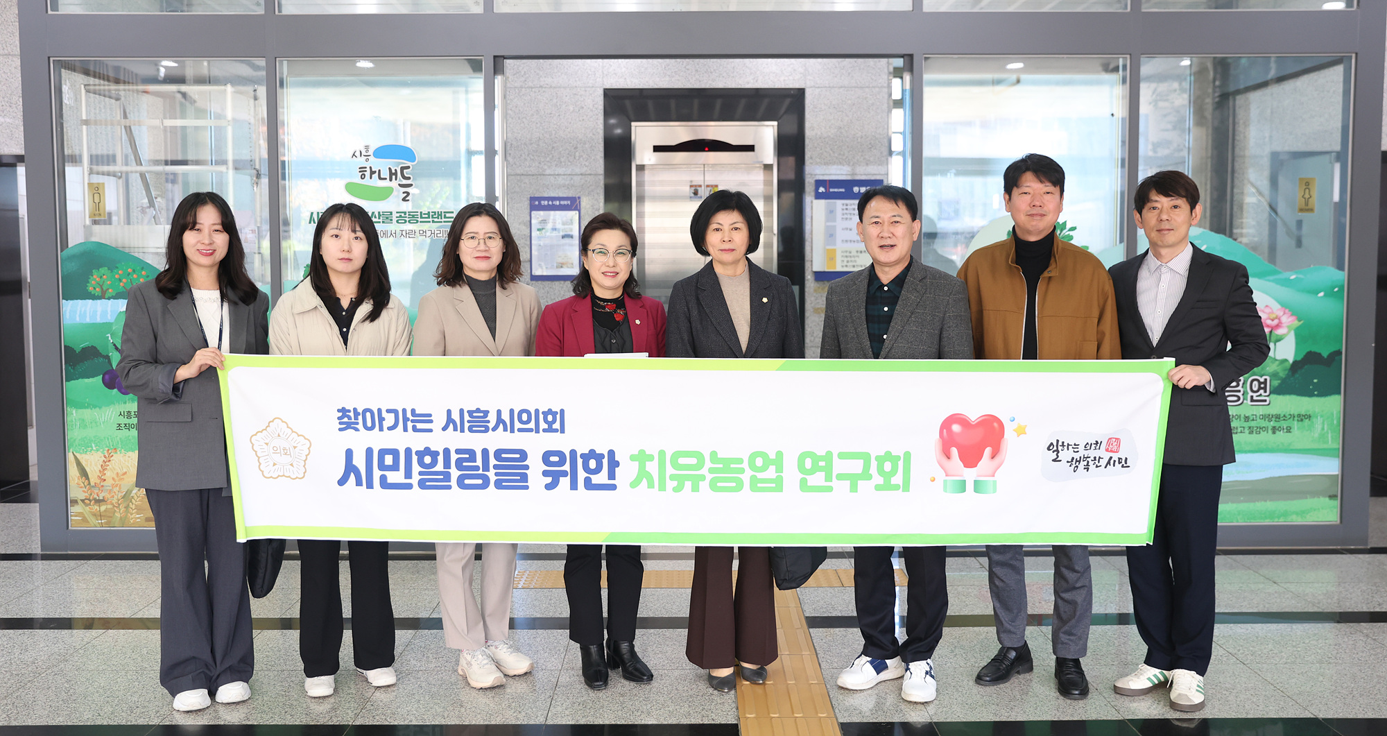 시흥시의회 의원 연구단체 ‘시민힐링을 위한 치유농업 연구회’, 연구 활동 성과 공유회 개최 