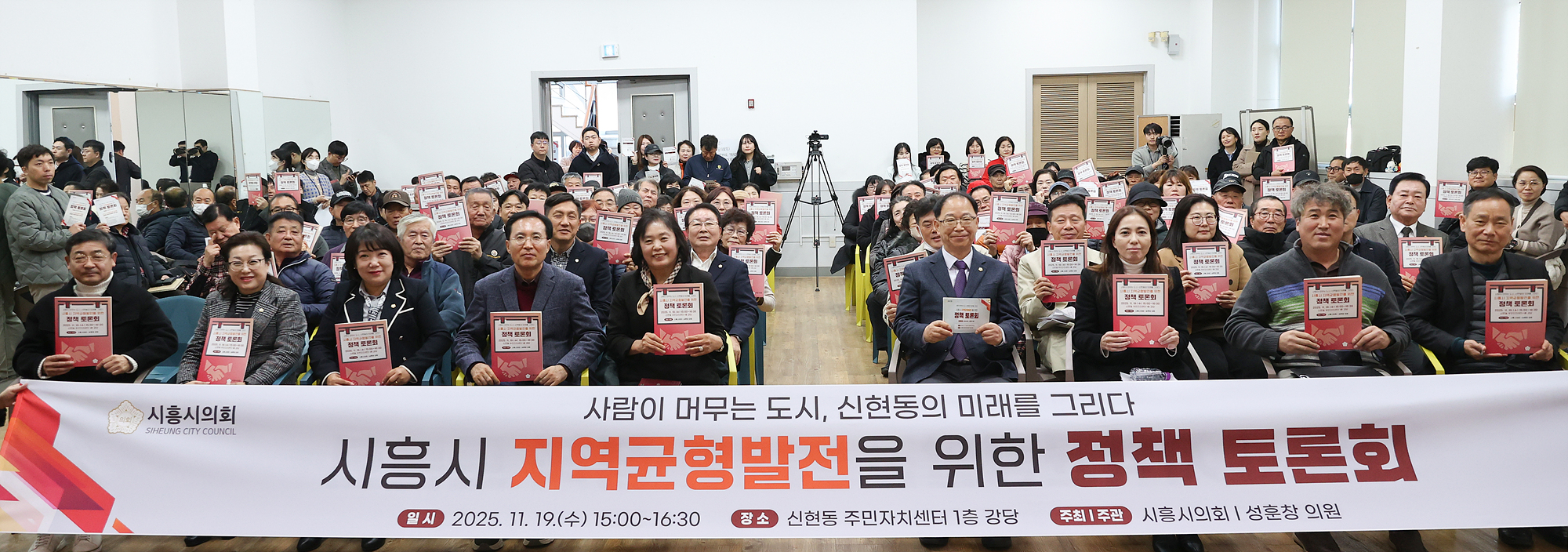 시흥시의회, 신현동 지역균형발전 정책토론회 개최