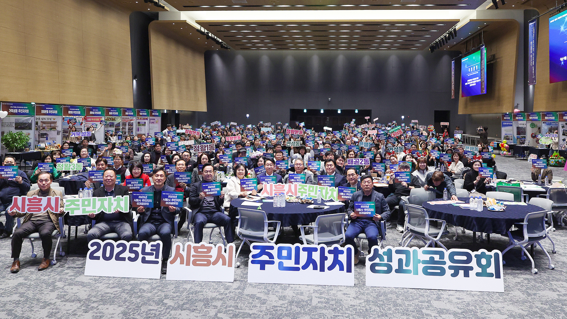 시흥시의회, 2025년 주민자치 성과공유회 참석