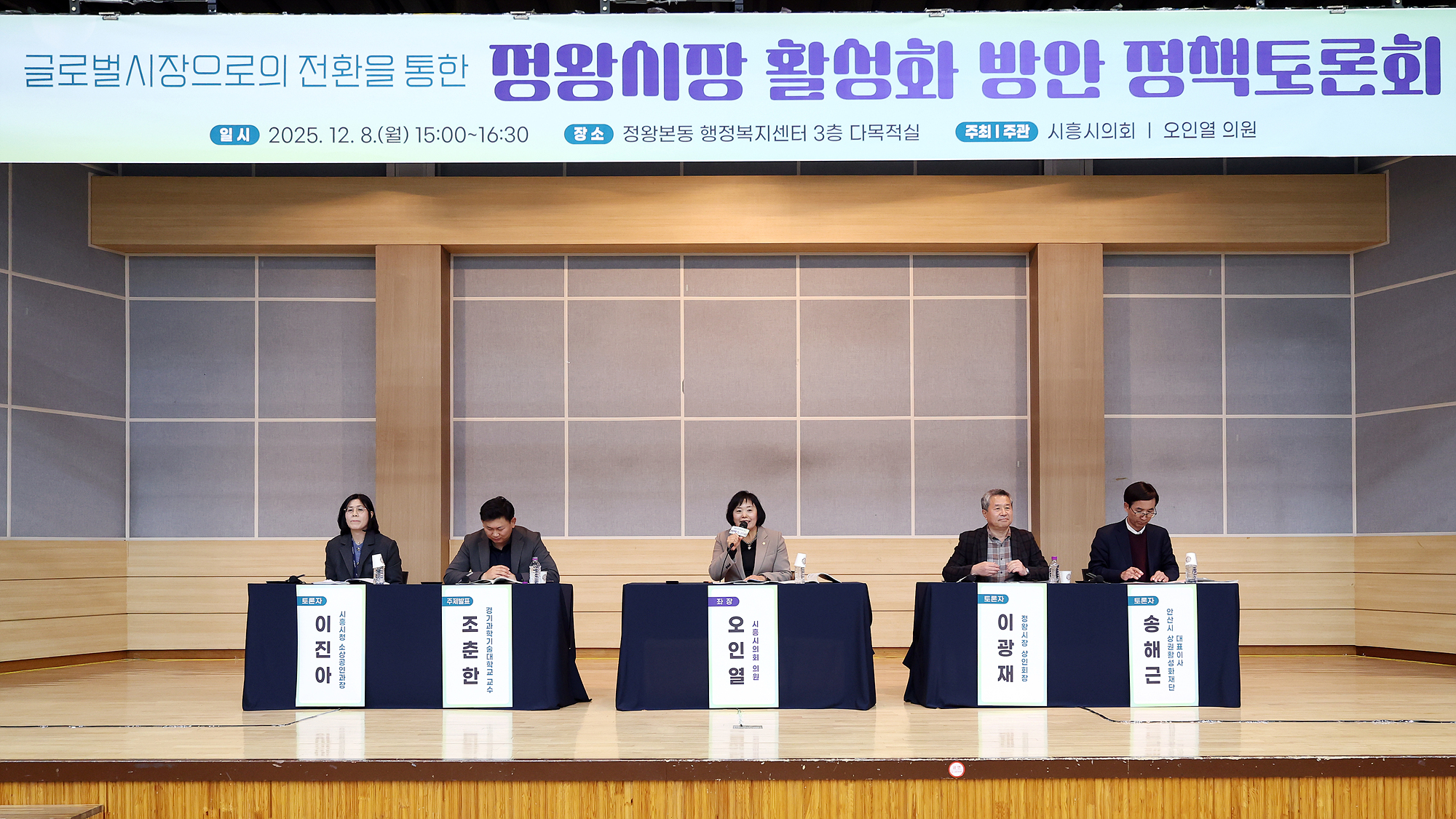 시흥시의회, ‘글로벌시장으로의 전환을 통한 정왕시장 활성화 방안’ 정책토론회 개최