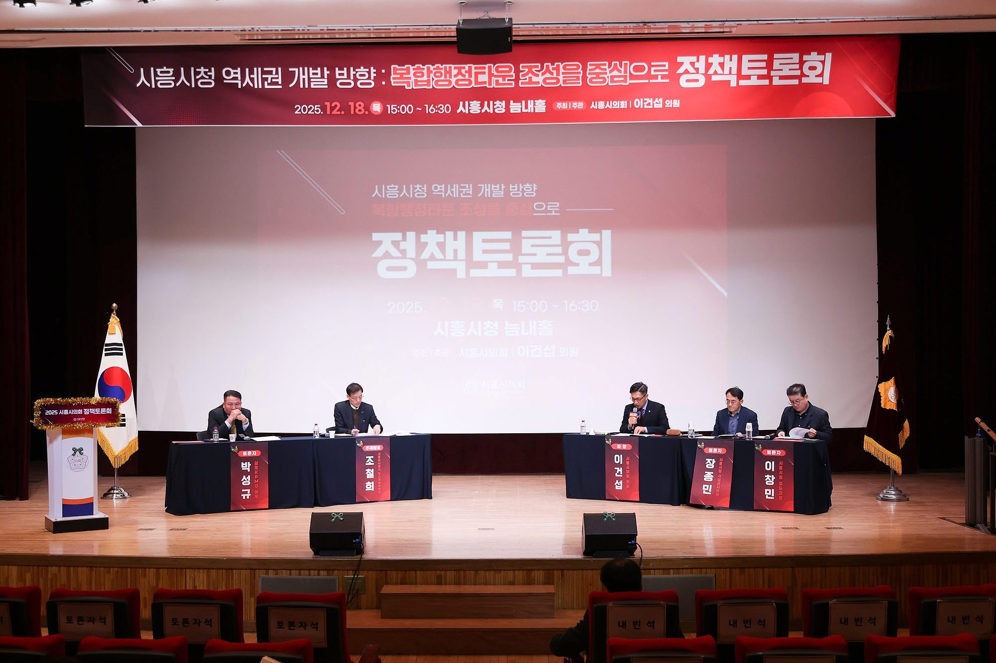 시흥시의회, 시흥시청 역세권 개발방향 정책토론회 개최