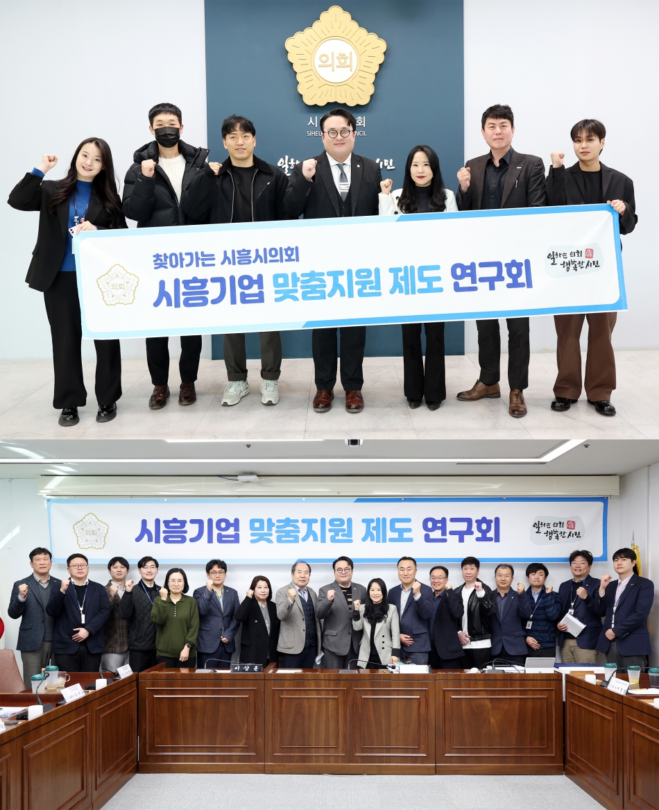 시흥시의회 시흥기업 맞춤지원 제도 연구회, 본격적인 활동 시작