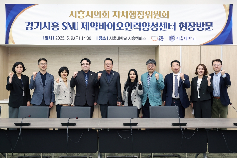 시흥시의회 자치행정위원회, 자원봉사·바이오·드론 현장 방문으로 지역 발전 모색