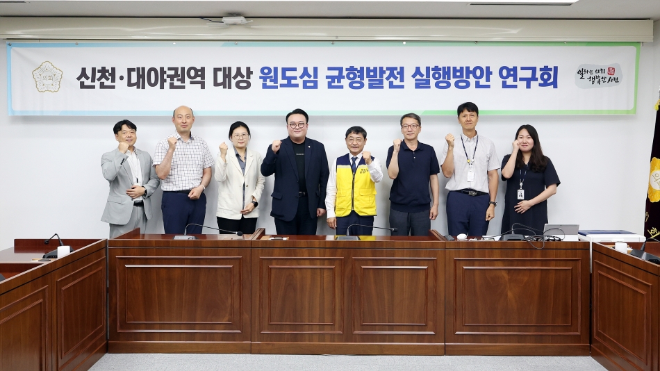 시흥시의회 의원 연구단체 「신천·대야권역 대상 원도심 균형발전 실행방안 연구회」, 간담회 개최    