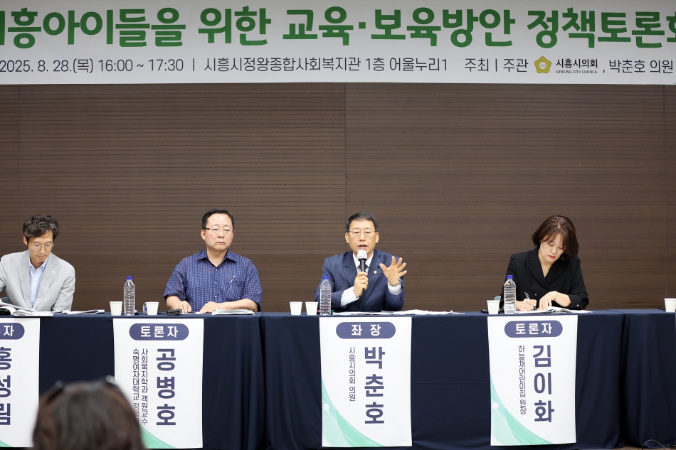 시흥시의회,  외국인·다문화 아동 포용 정책 논의 위한 교육·보육 토론회 개최
