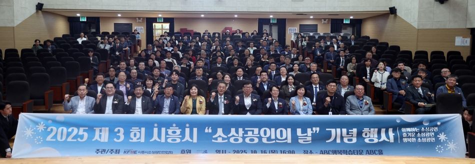 시흥시의회, ‘2025년 소상공인의 날’ 기념행사 참석