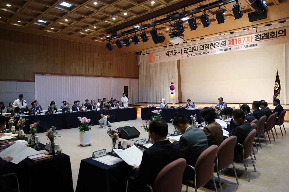 경기도 시·군의회 의장 협의회 제167차 정례회의_9