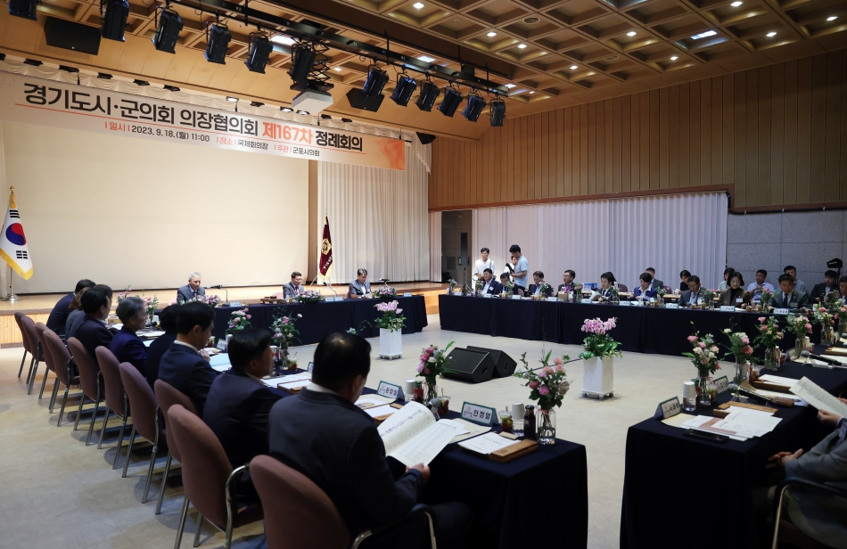 경기도 시·군의회 의장 협의회 제167차 정례회의_11