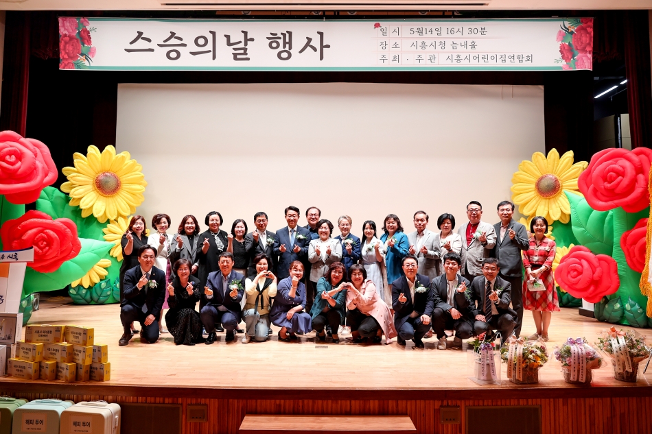 시흥시어린이집연합회 2024년 스승의날_0