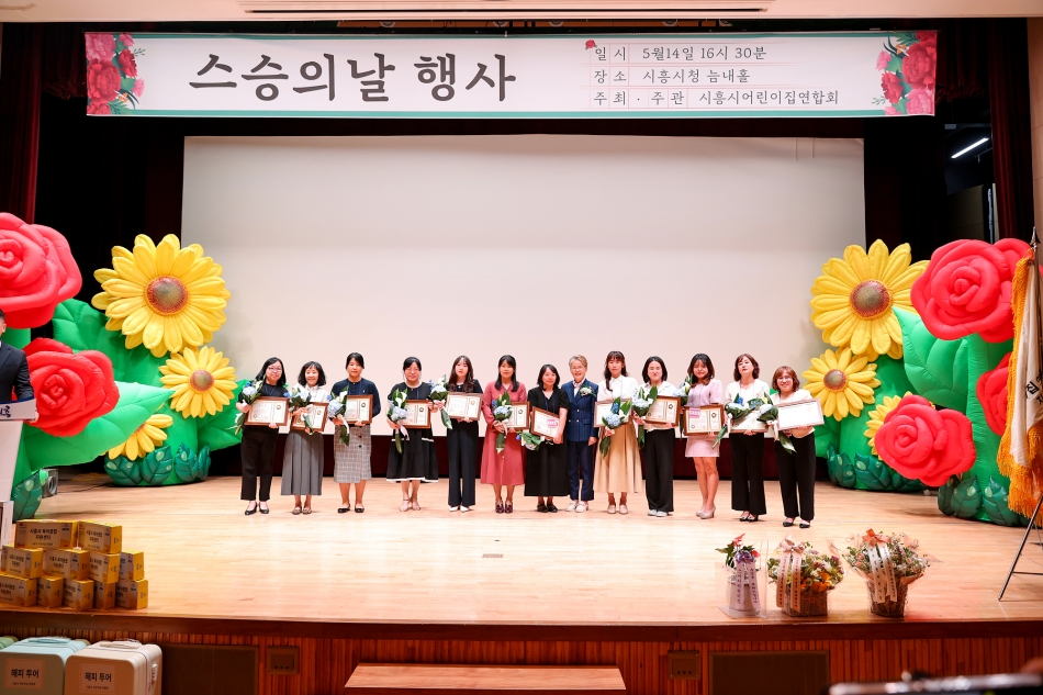 시흥시어린이집연합회 2024년 스승의날_26