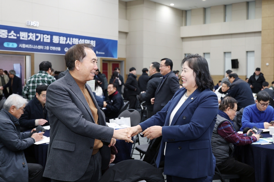 2025 시흥시 중소벤처기업 통합시책 설명회_1