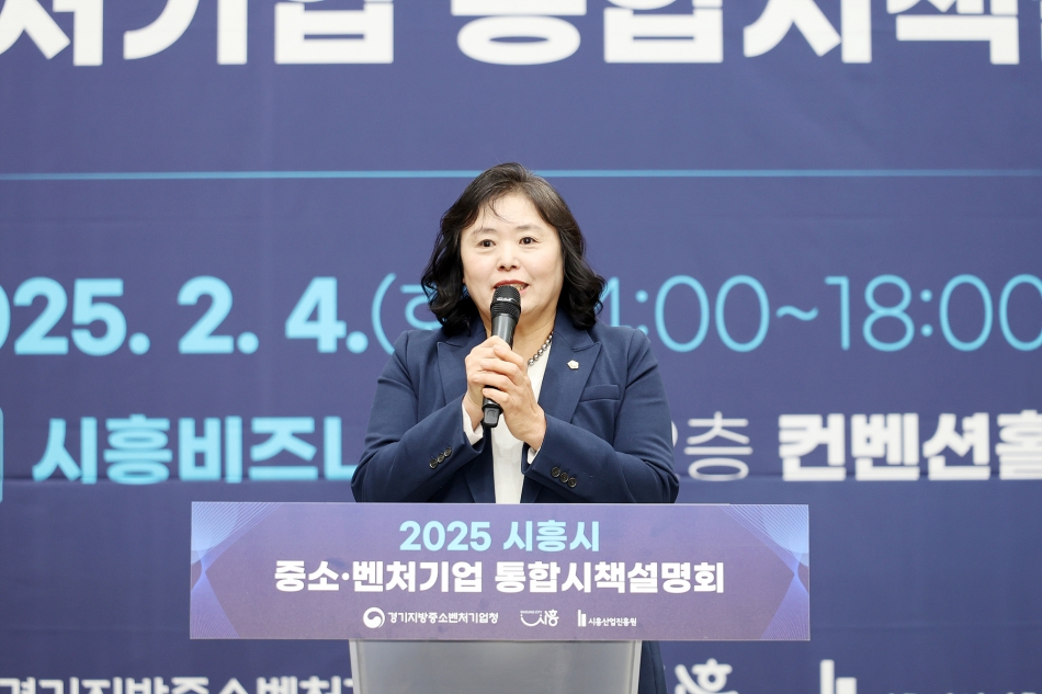 2025 시흥시 중소벤처기업 통합시책 설명회_4