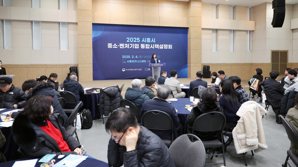 2025 시흥시 중소벤처기업 통합시책 설명회_5