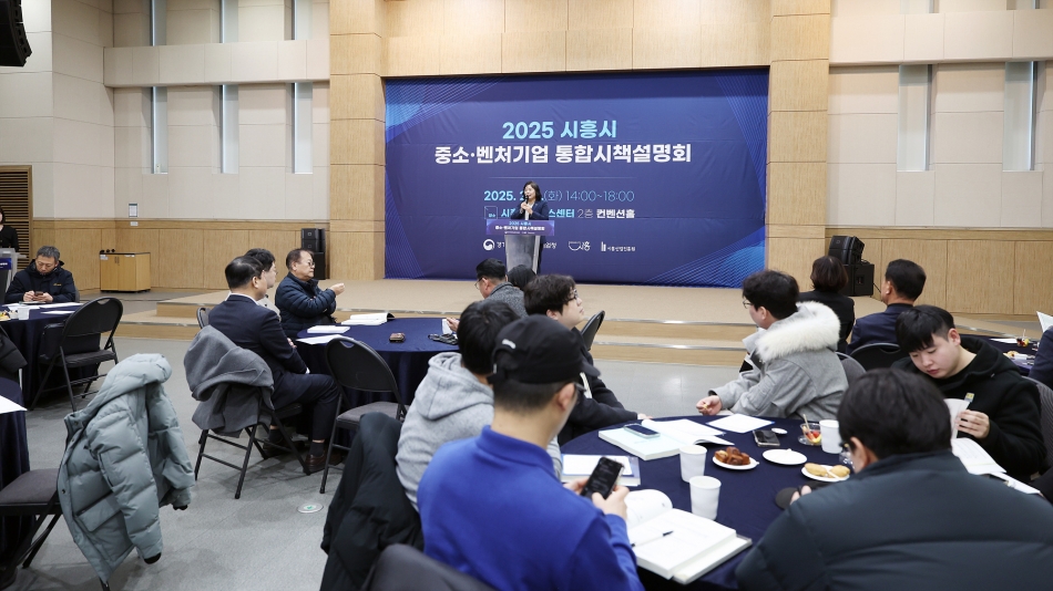 2025 시흥시 중소벤처기업 통합시책 설명회_6