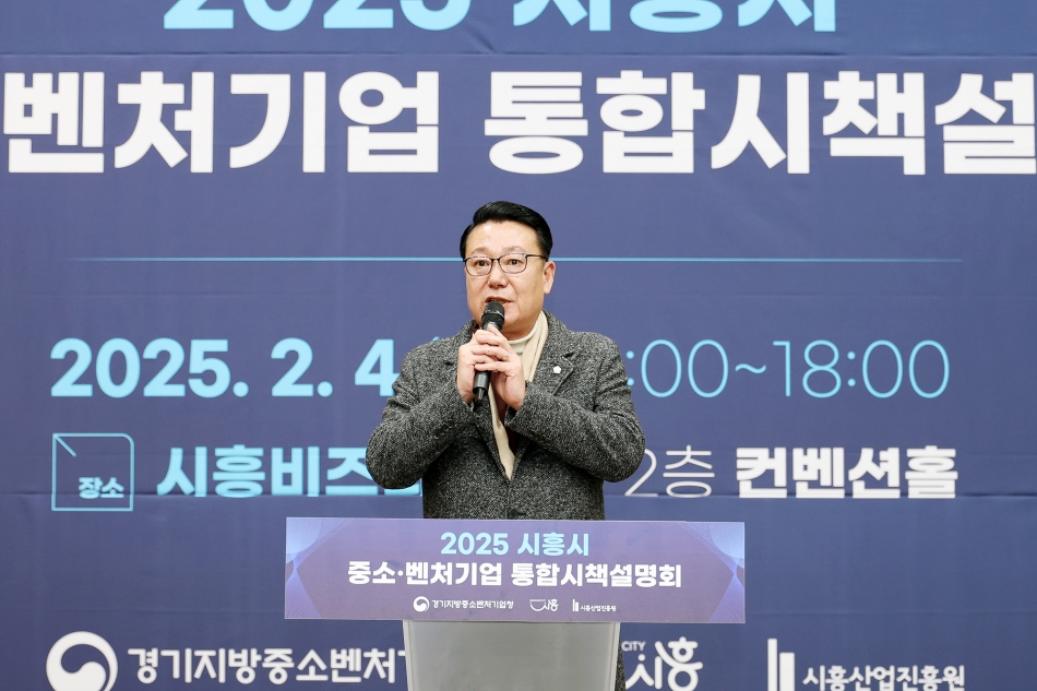 2025 시흥시 중소벤처기업 통합시책 설명회_7