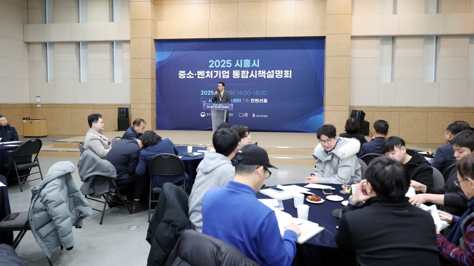 2025 시흥시 중소벤처기업 통합시책 설명회_8