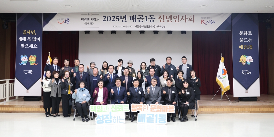 2025년 배곧1동 신년인사회_0