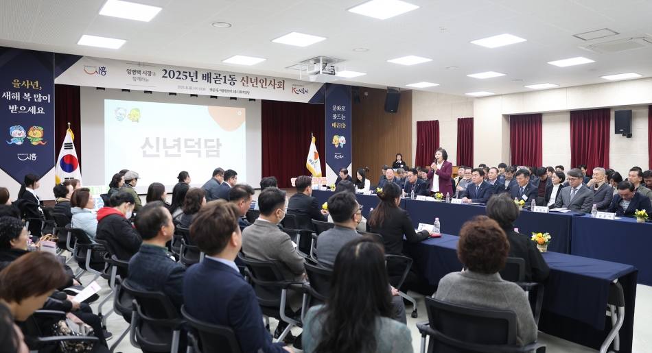 2025년 배곧1동 신년인사회_8