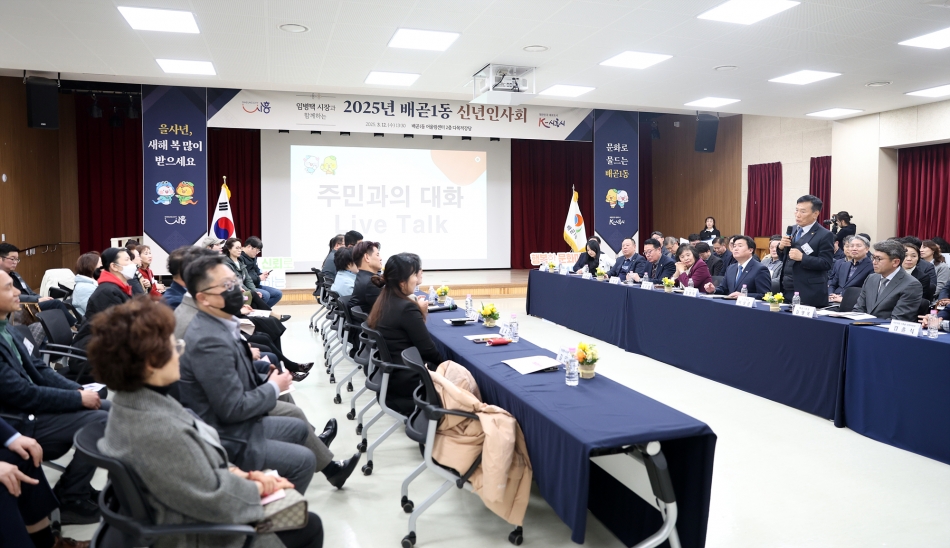 2025년 배곧1동 신년인사회_16