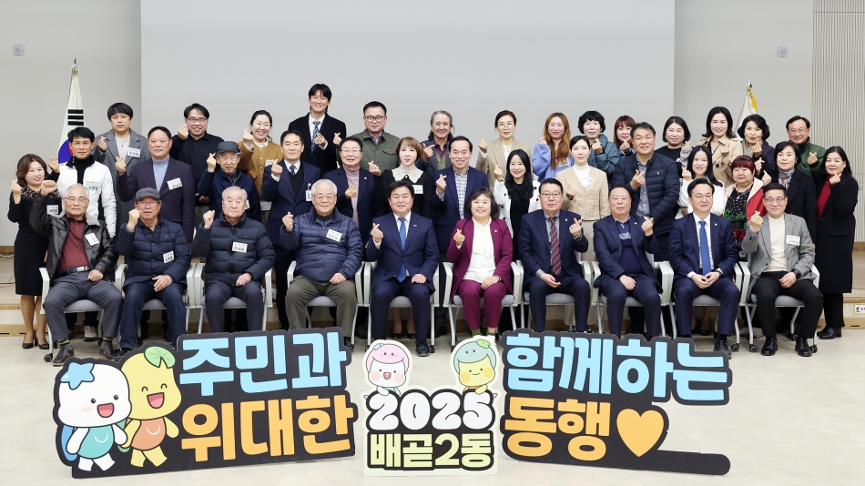 2025년 배곧2동 신년인사회_0