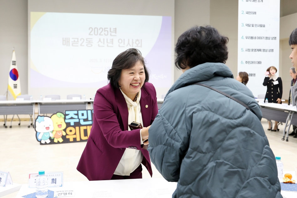 2025년 배곧2동 신년인사회_2