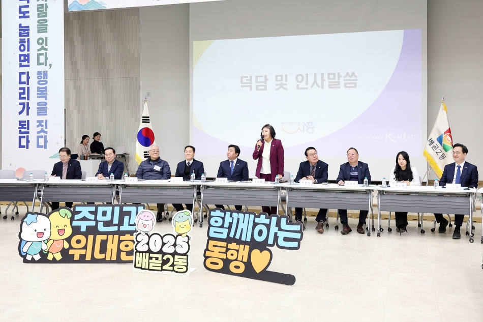 2025년 배곧2동 신년인사회_8
