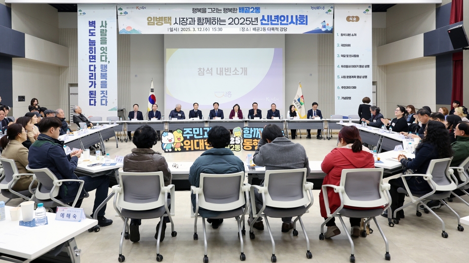 2025년 배곧2동 신년인사회_13