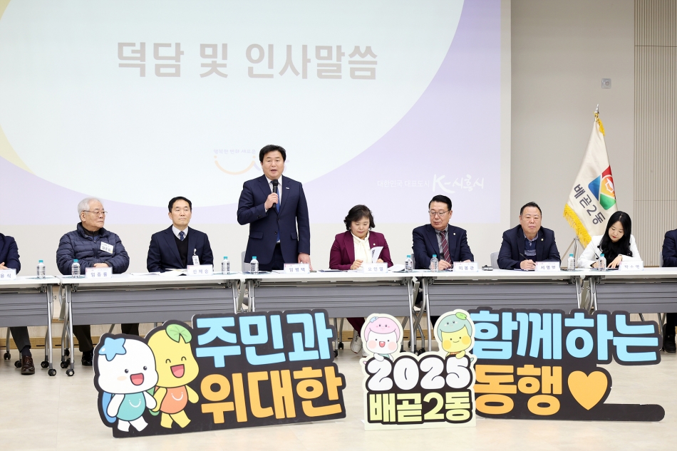 2025년 배곧2동 신년인사회_14