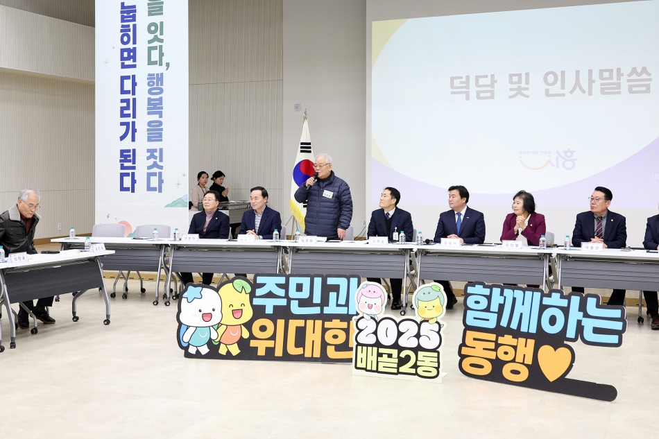 2025년 배곧2동 신년인사회_17