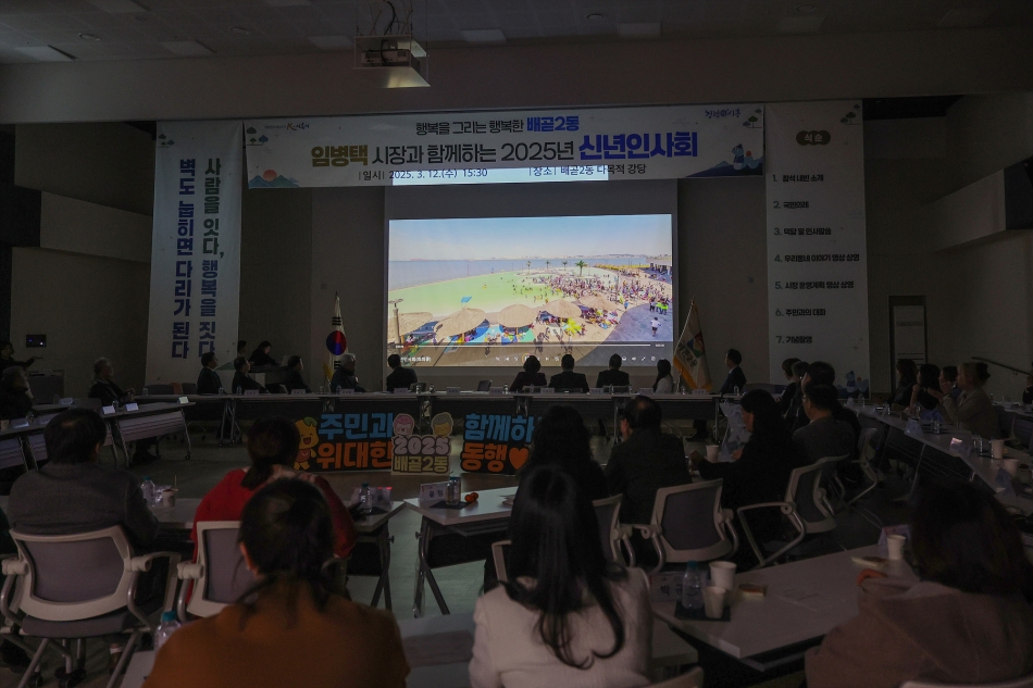 2025년 배곧2동 신년인사회_21