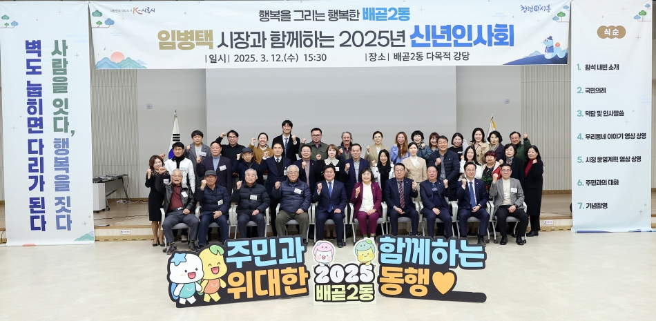 2025년 배곧2동 신년인사회_22