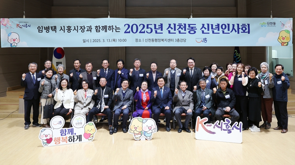 2025년 신천동 신년인사회_0