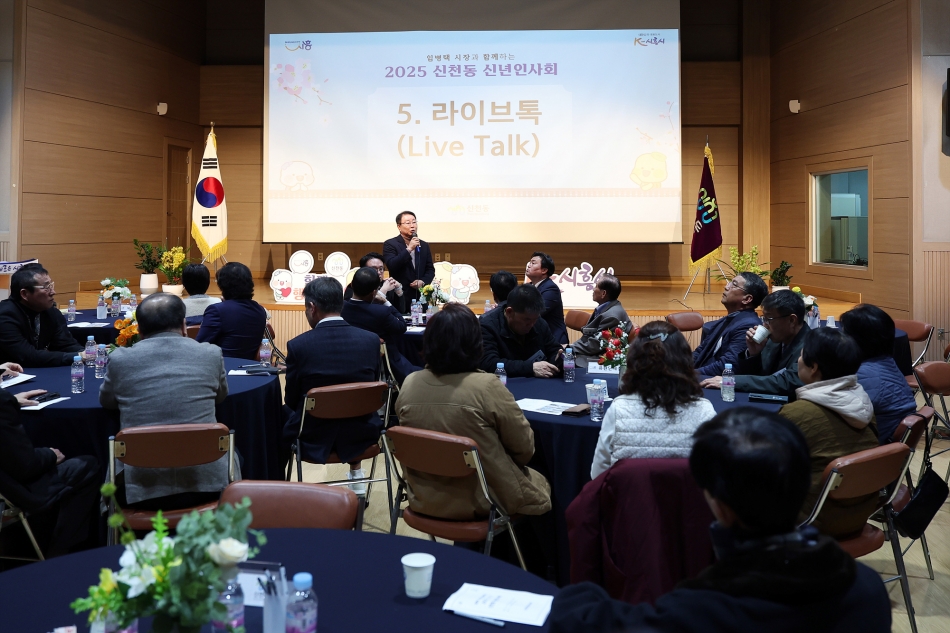 2025년 신천동 신년인사회_6