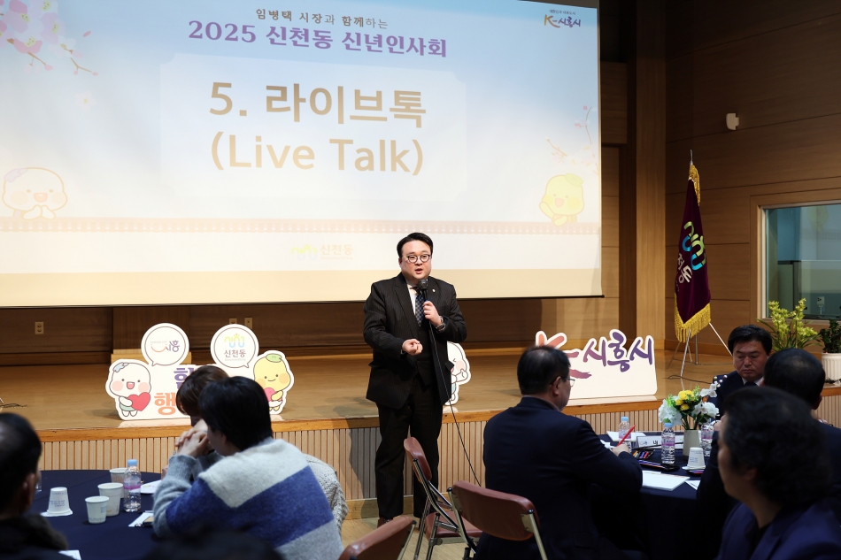 2025년 신천동 신년인사회_8