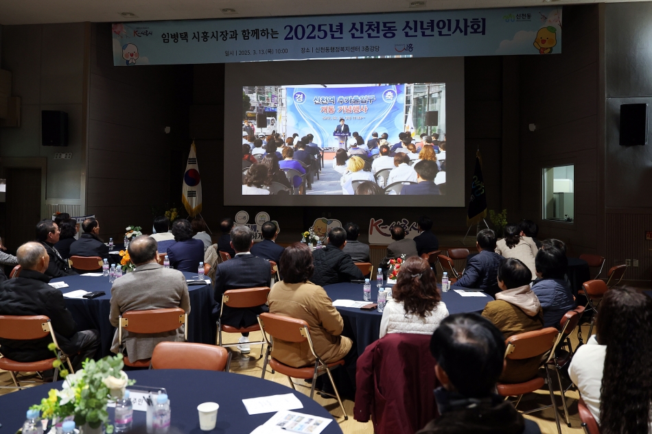2025년 신천동 신년인사회_17
