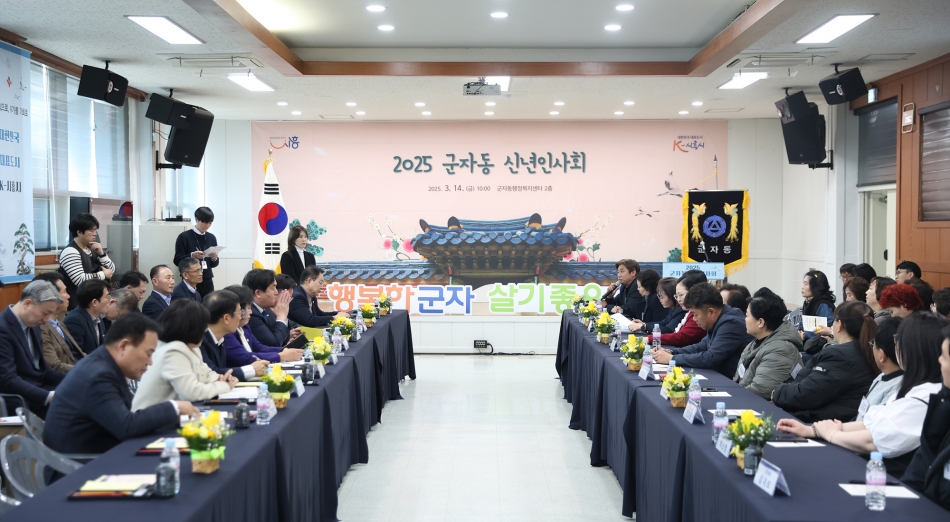 2025년 군자동 신년인사회_1