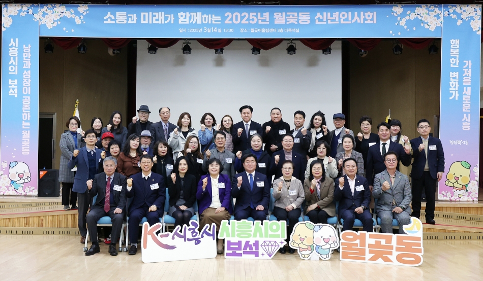 2025년 월곶동 신년인사회_0