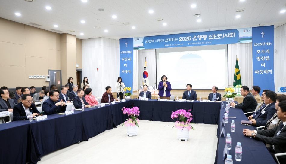 2025년 은행동 신년인사회_6