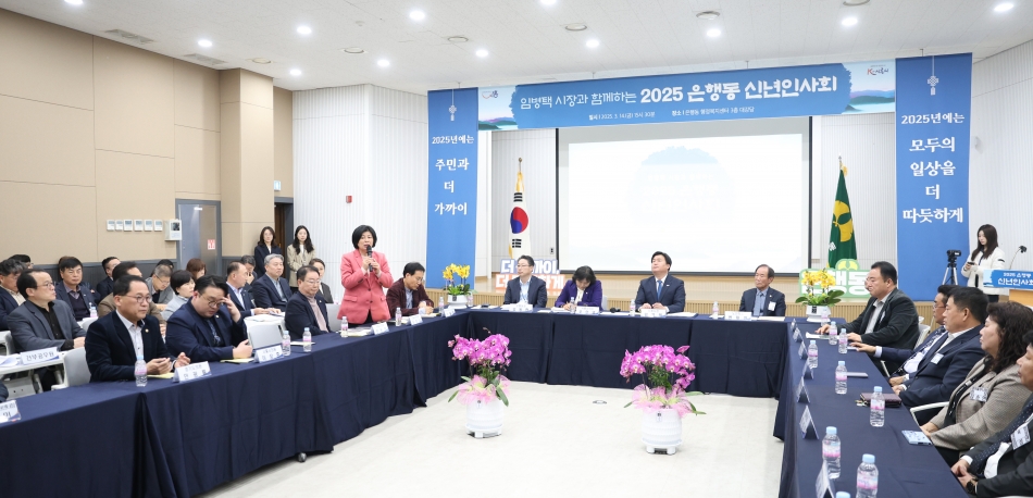 2025년 은행동 신년인사회_11