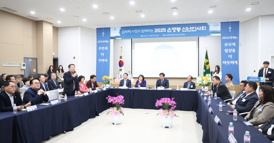 2025년 은행동 신년인사회_13