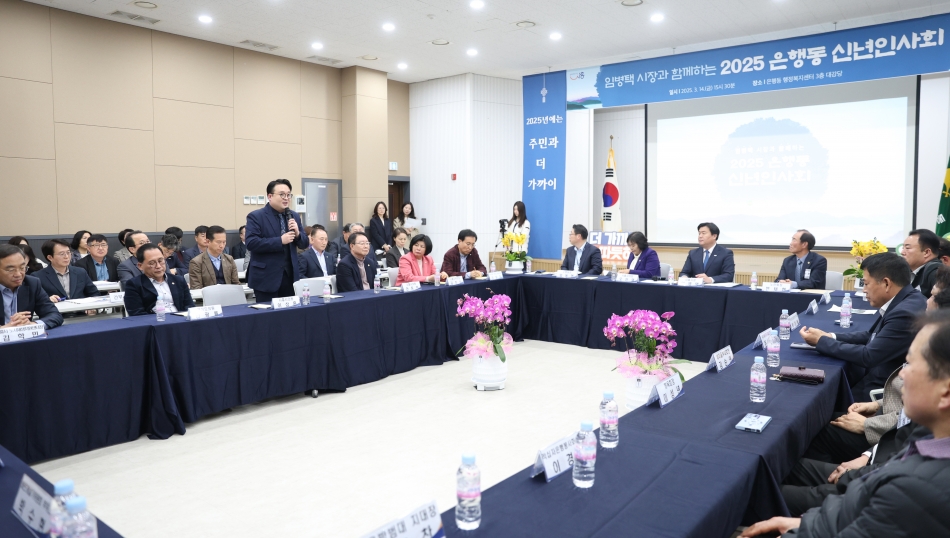 2025년 은행동 신년인사회_16