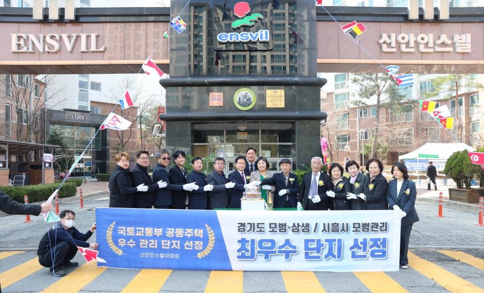 능곡 신안 인스빌 아파트 최우수단지선정 기념 현판식_14
