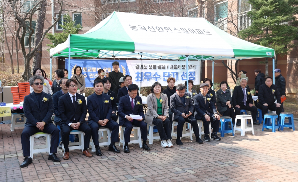능곡 신안 인스빌 아파트 최우수단지선정 기념 현판식_5