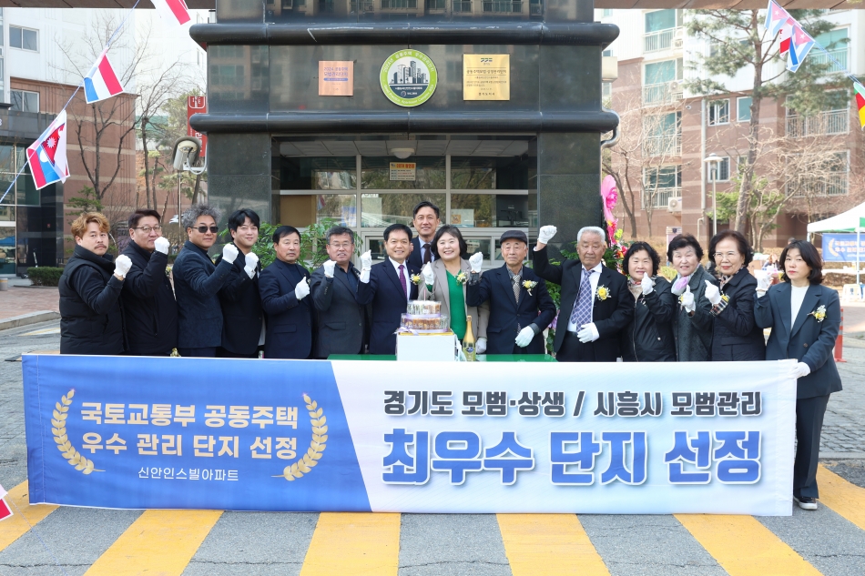 능곡 신안 인스빌 아파트 최우수단지선정 기념 현판식_13